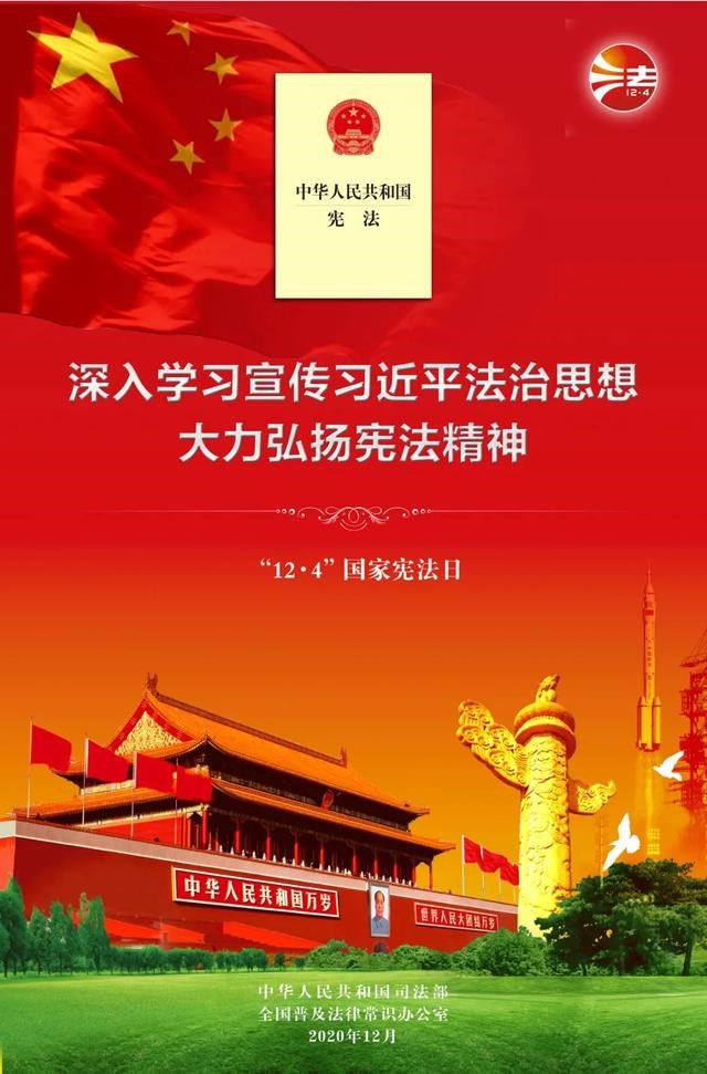 2020宪法宣传图片.jpeg